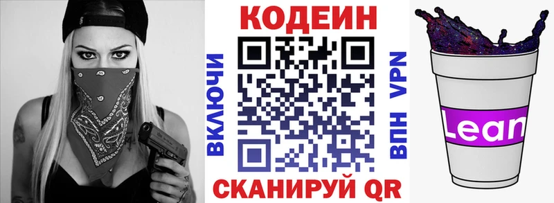 Codein напиток Lean (лин)  где можно купить наркотик  kraken маркетплейс  Кирсанов 